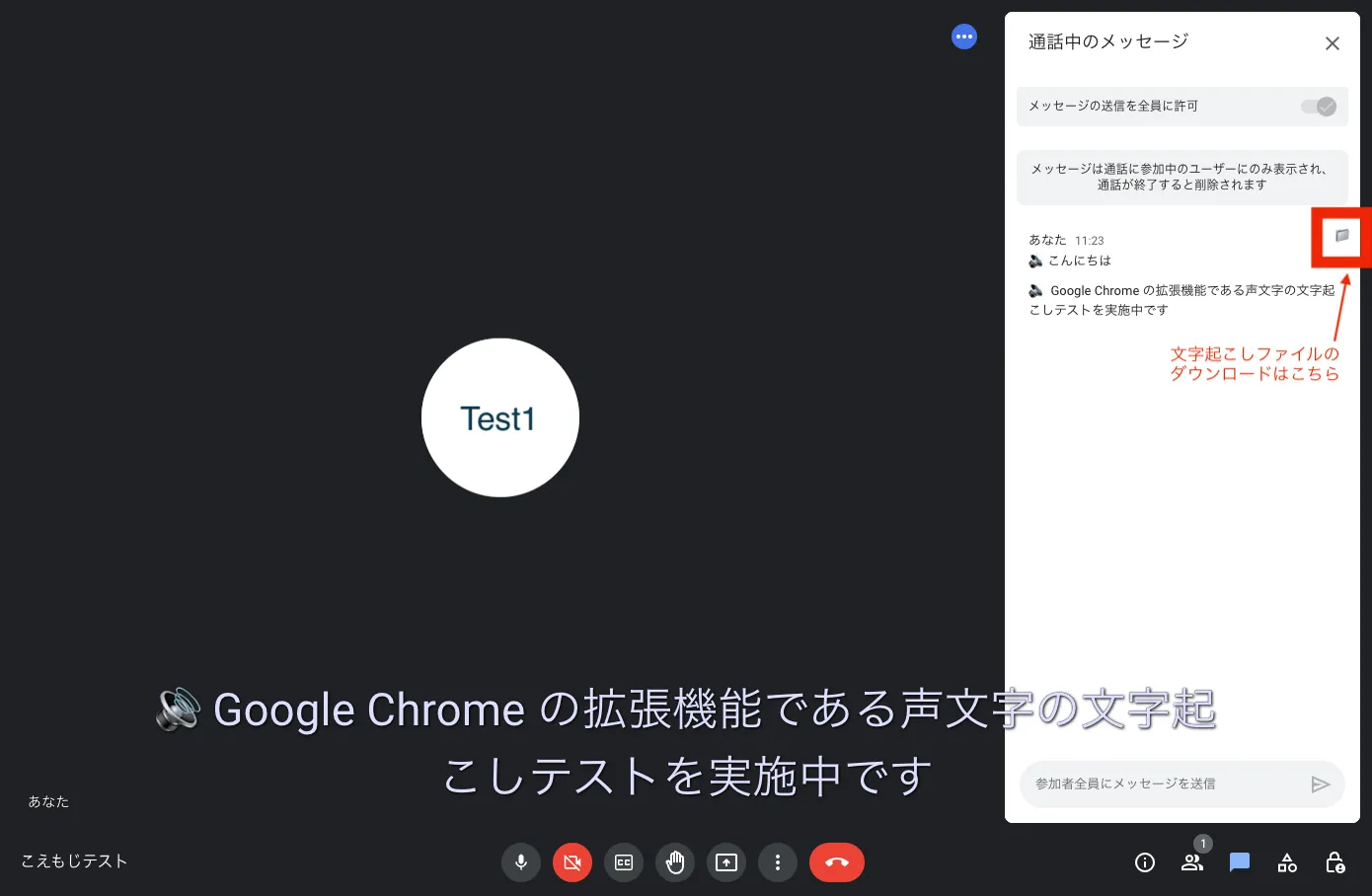 こえもじでの文字起こし画面イメージ