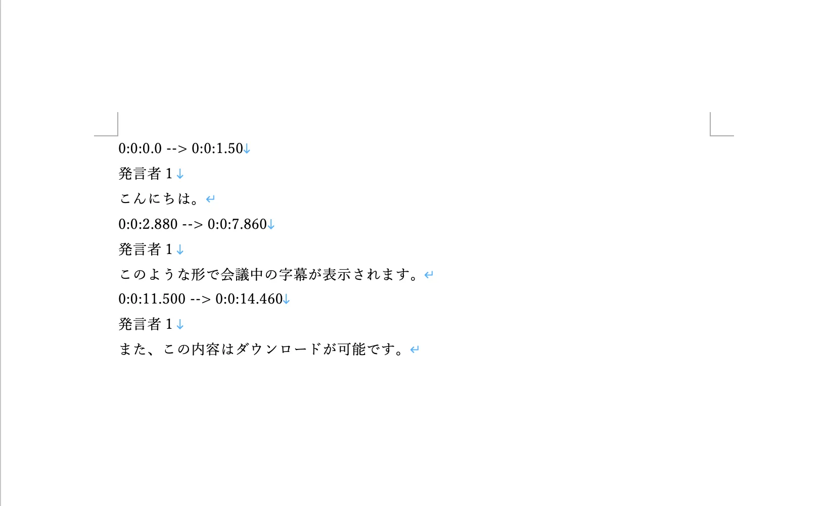Teams トランスクリプションのダウンロードファイル(Word)