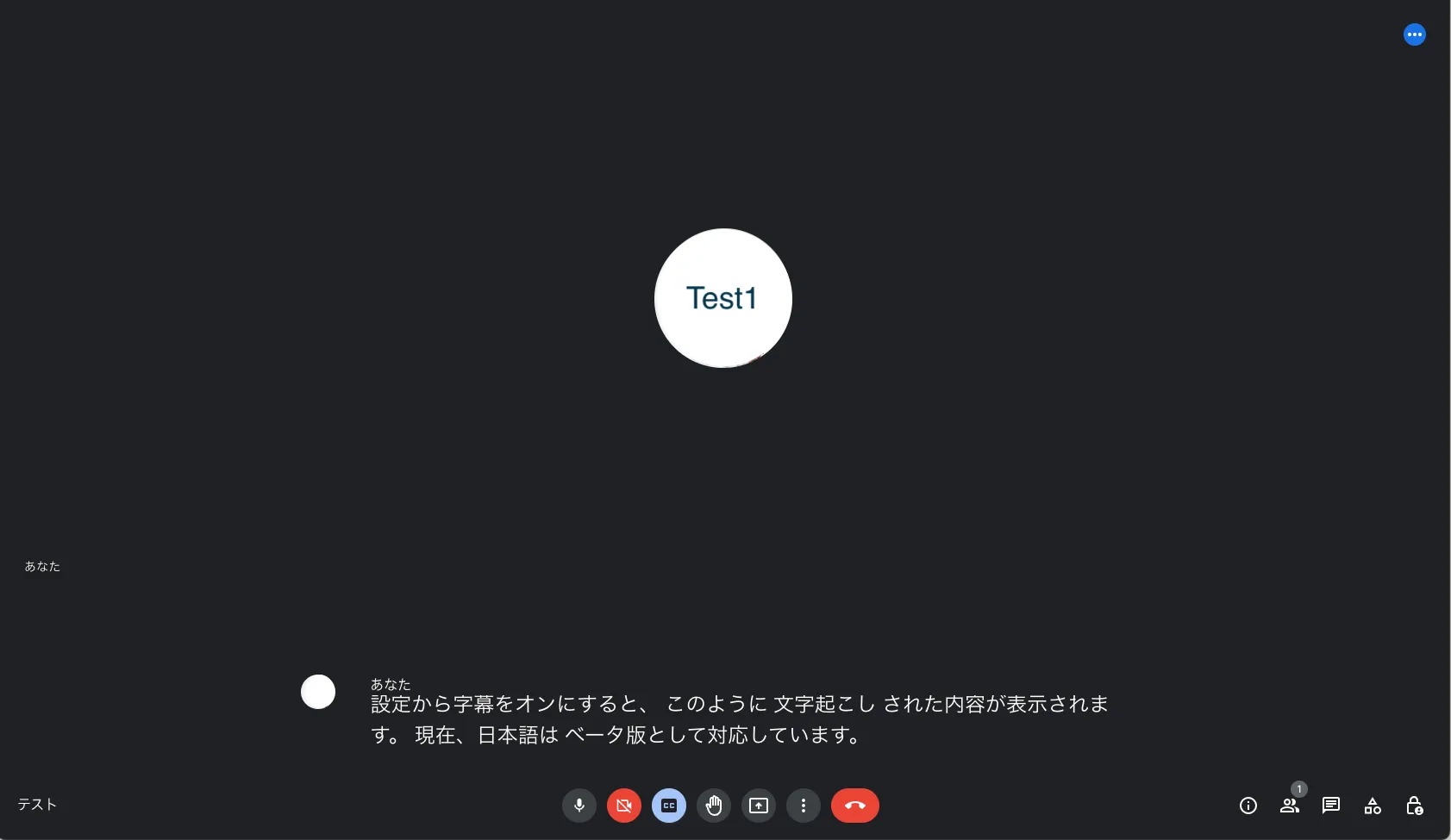 Google Meet　日本語字幕画面イメージ