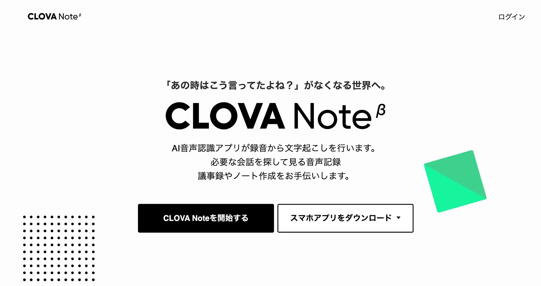 CLOVA Note β