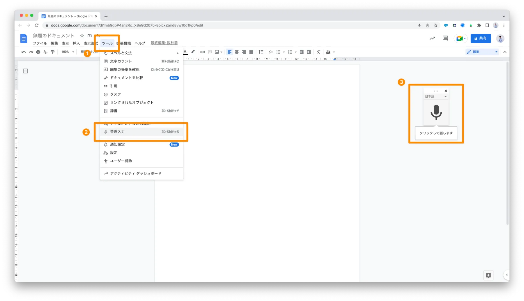 Googleドキュメントを使ったPCの文字起こし方法