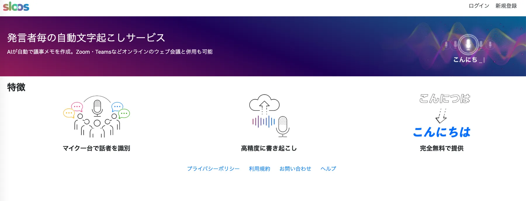 Sloos Webサイトトップ画面