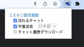 こえもじ 設定画面